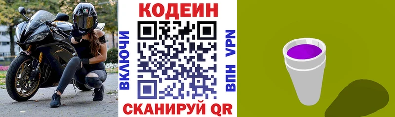 Кодеин Purple Drank  hydra вход  сайты даркнета какой сайт  Людиново 